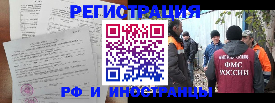 временная регистрация поиск в Балашихе