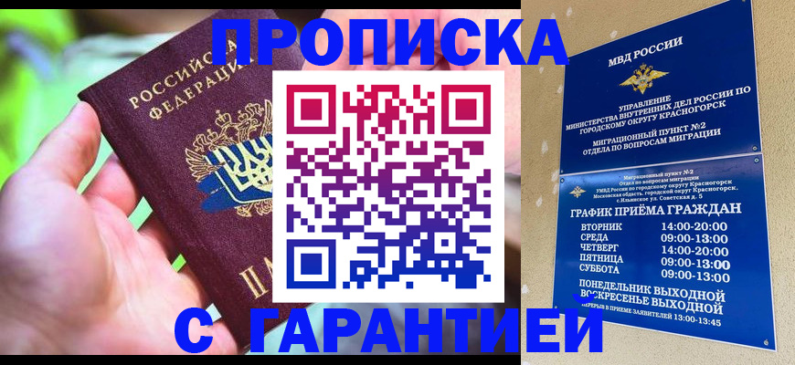 временная регистрация 2025 в Балашихе