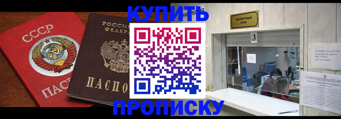 прописка ребенка в Балашихе