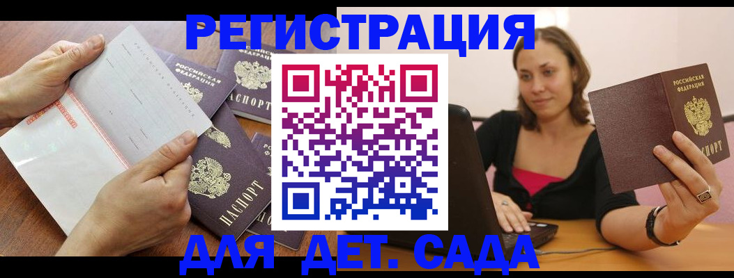 купить прописку в Балашихе