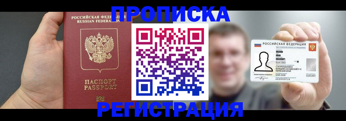прописка гарантия в Балашихе